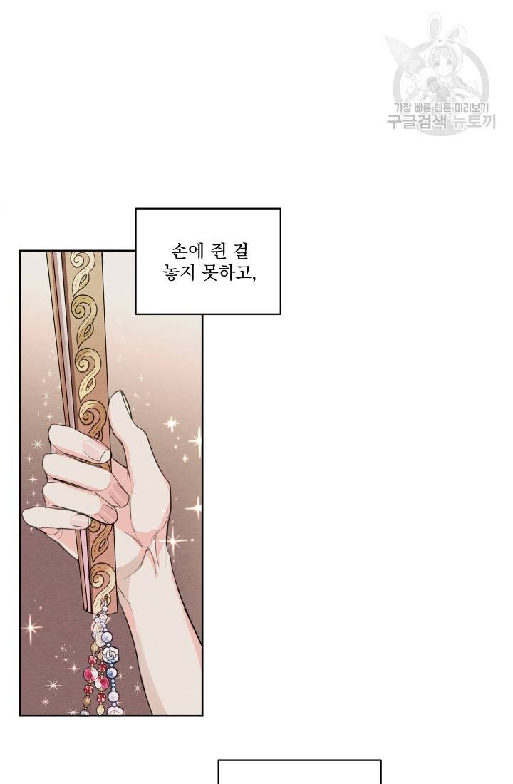 나는 남주의 전 여친이었다 13화 21