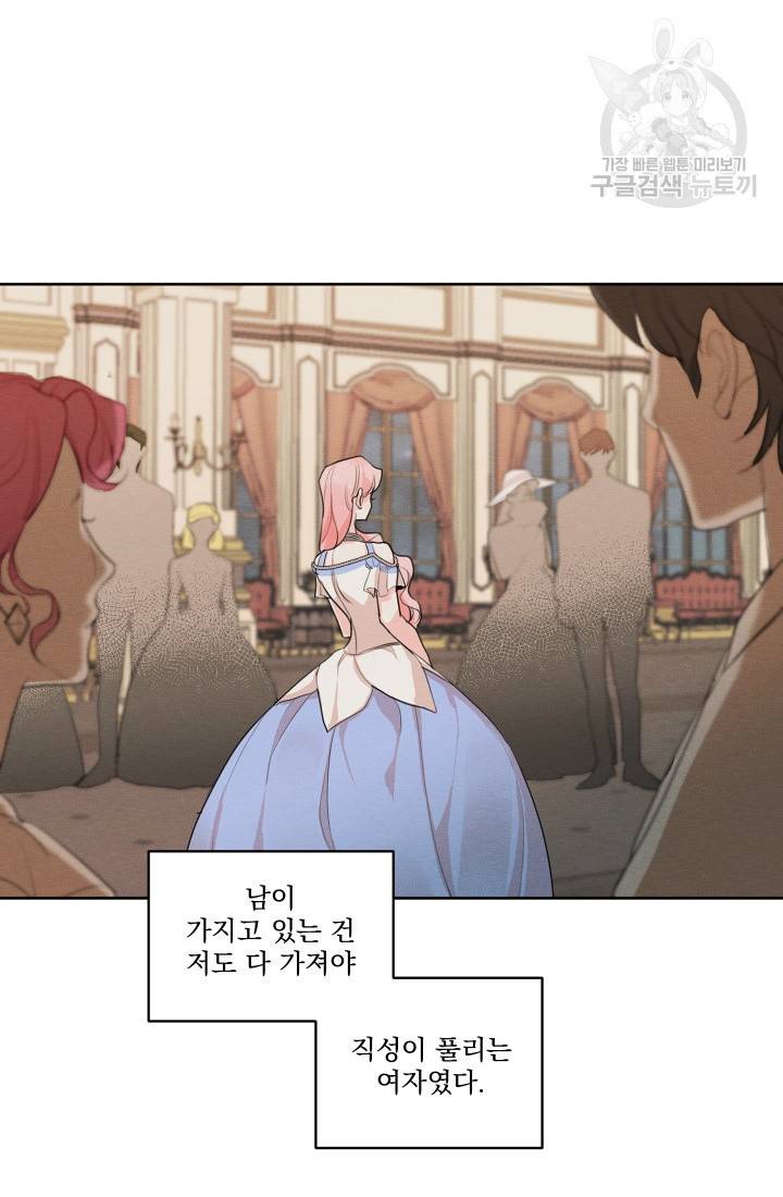 나는 남주의 전 여친이었다 13화 23