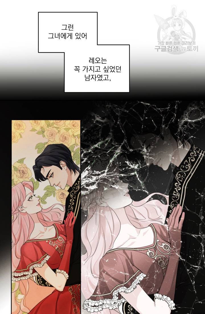 나는 남주의 전 여친이었다 13화 25