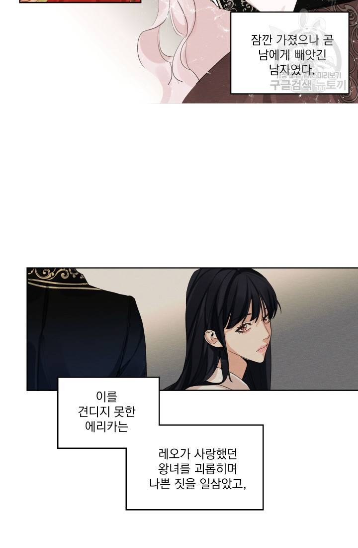 나는 남주의 전 여친이었다 13화 26
