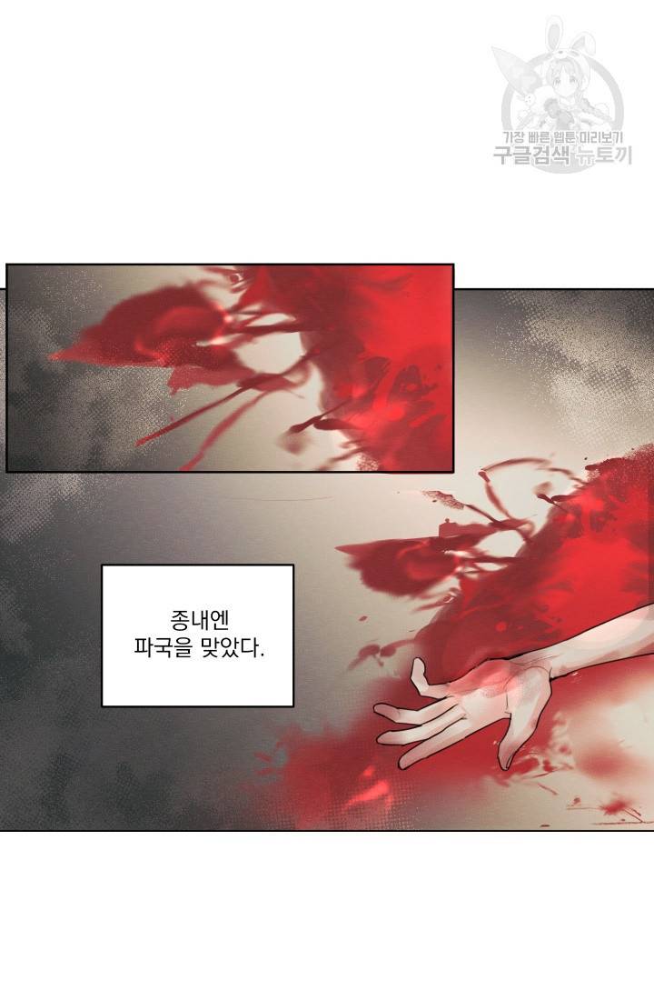 나는 남주의 전 여친이었다 13화 27