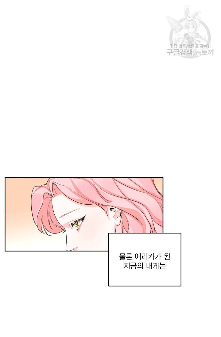 나는 남주의 전 여친이었다 13화 28