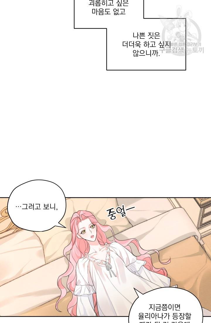 나는 남주의 전 여친이었다 13화 29