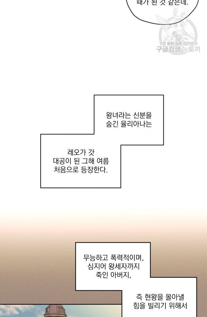 나는 남주의 전 여친이었다 13화 30