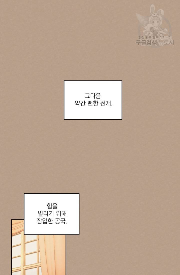 나는 남주의 전 여친이었다 13화 32