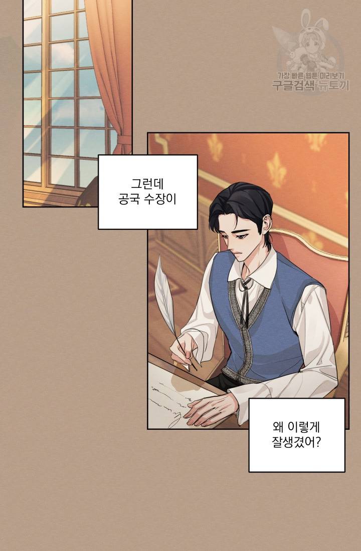 나는 남주의 전 여친이었다 13화 33