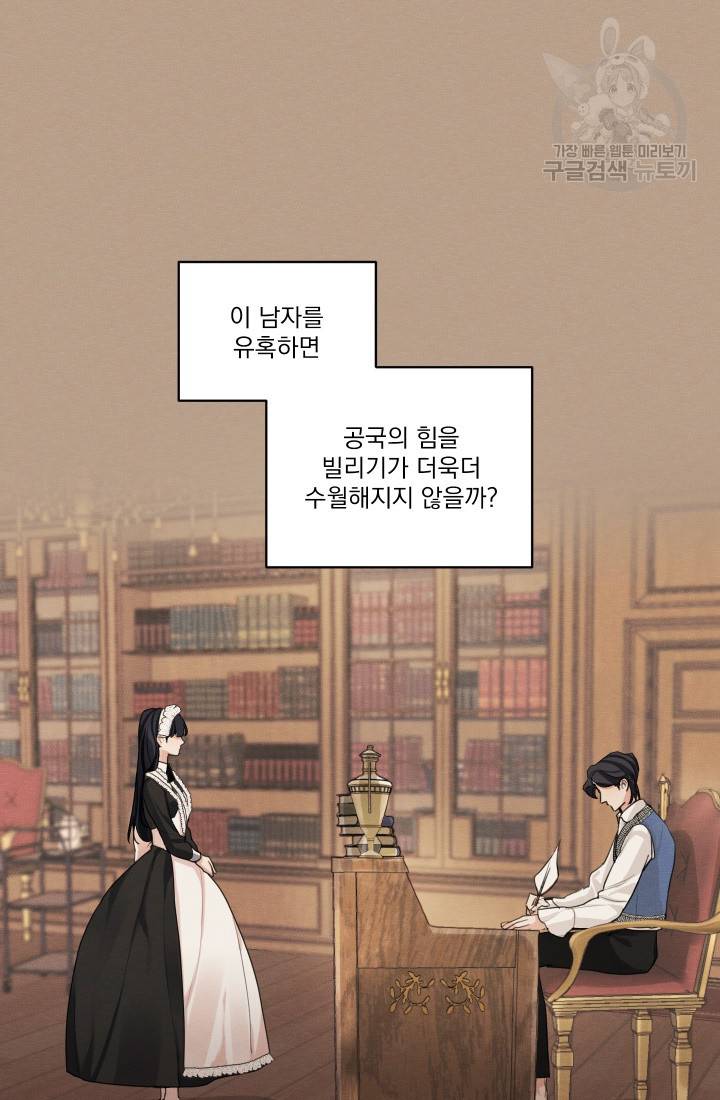 나는 남주의 전 여친이었다 13화 36
