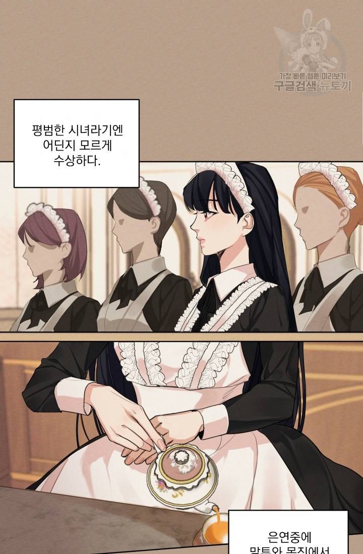 나는 남주의 전 여친이었다 13화 41