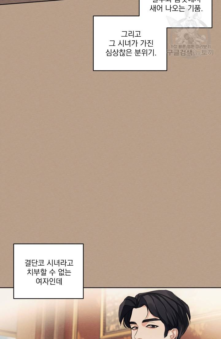 나는 남주의 전 여친이었다 13화 42