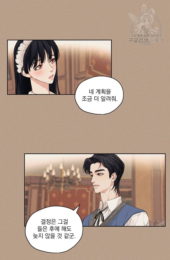 나는 남주의 전 여친이었다 13화 46
