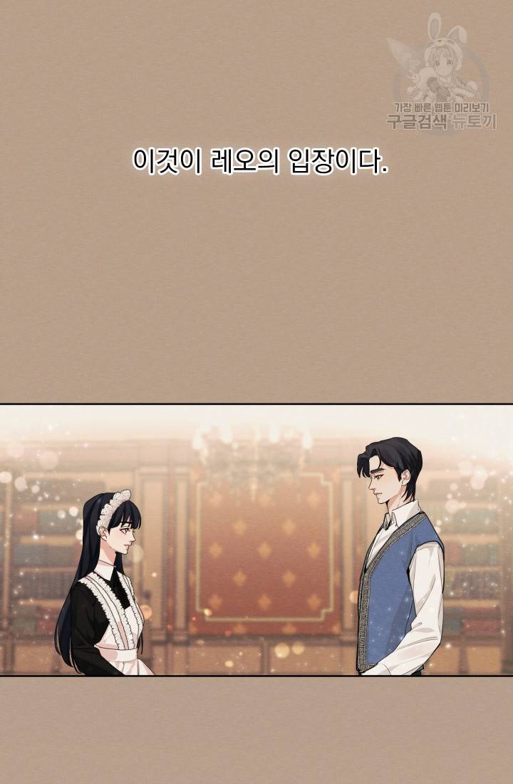 나는 남주의 전 여친이었다 13화 47