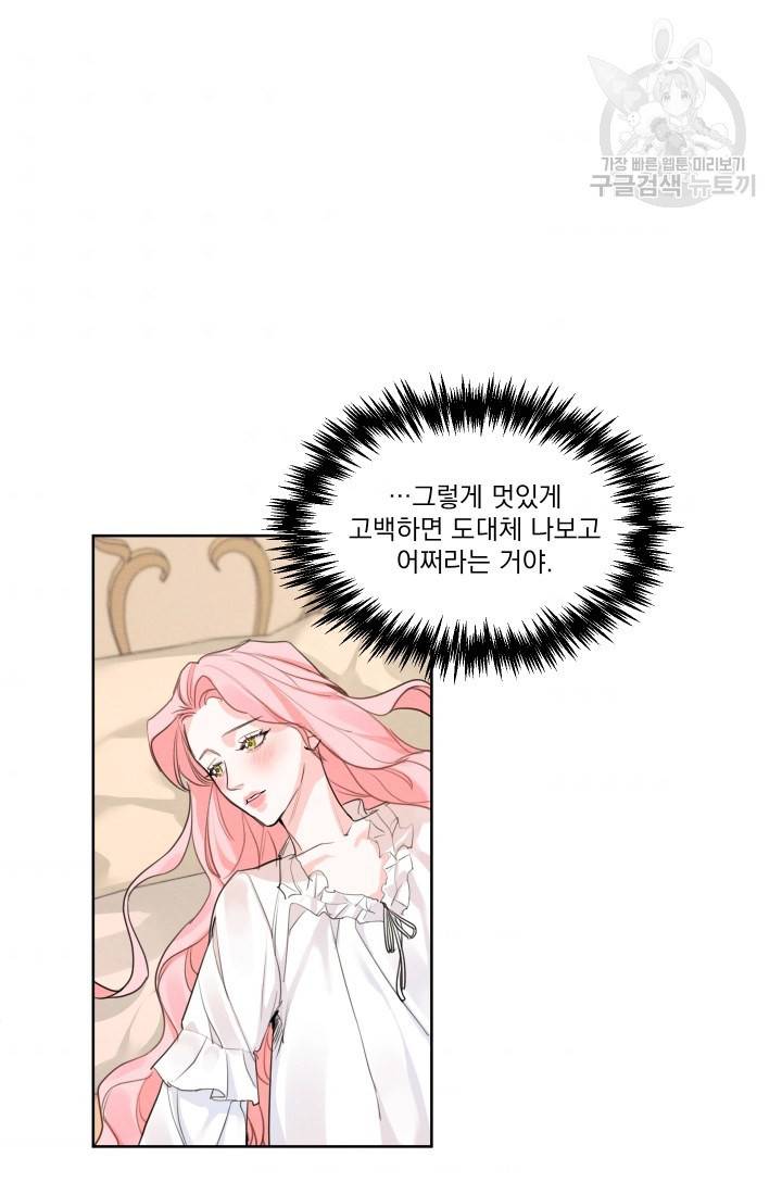 나는 남주의 전 여친이었다 13화 51