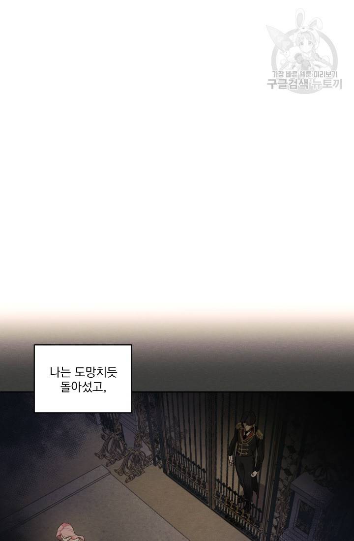 나는 남주의 전 여친이었다 13화 52