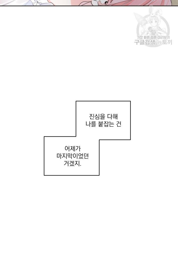 나는 남주의 전 여친이었다 13화 54
