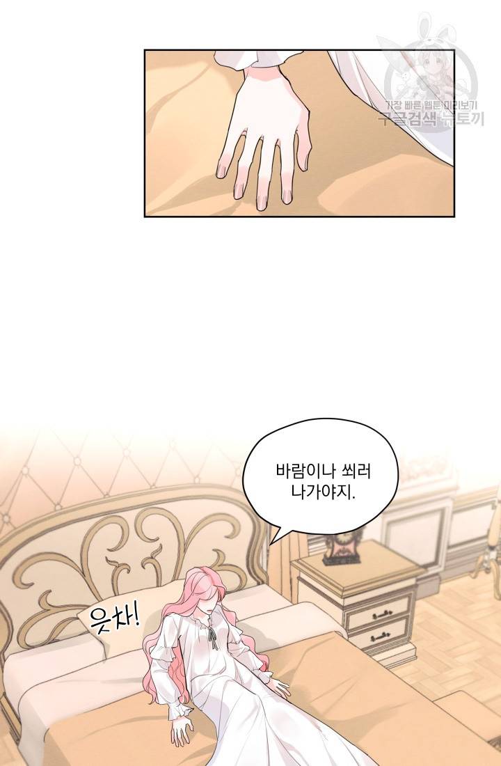 나는 남주의 전 여친이었다 13화 55