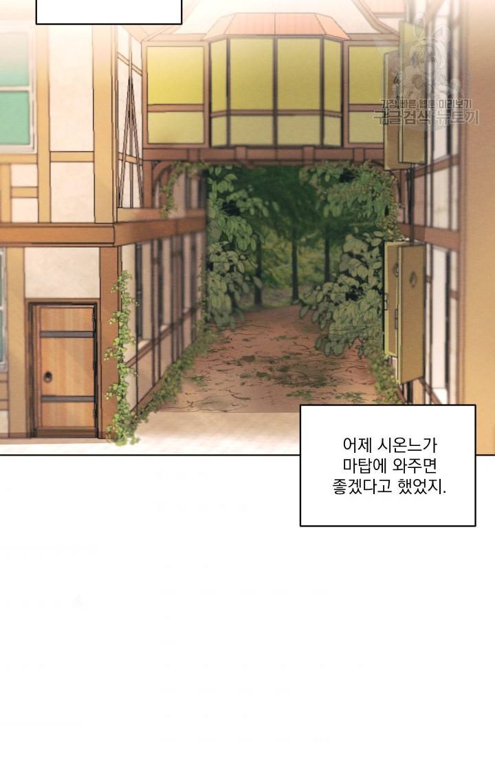 나는 남주의 전 여친이었다 13화 61