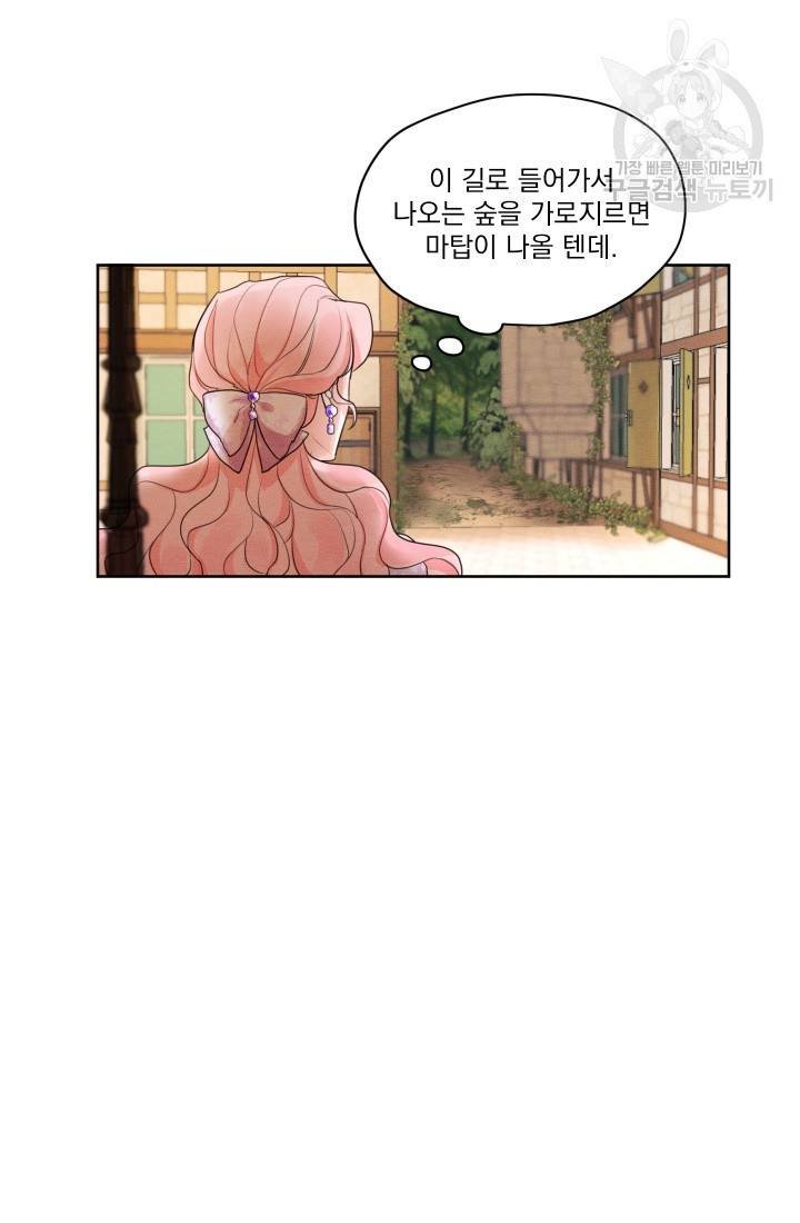 나는 남주의 전 여친이었다 13화 62