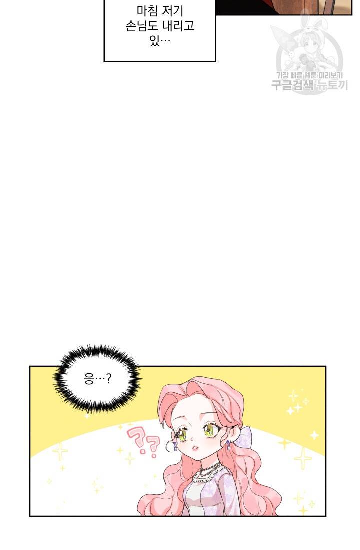 나는 남주의 전 여친이었다 13화 64
