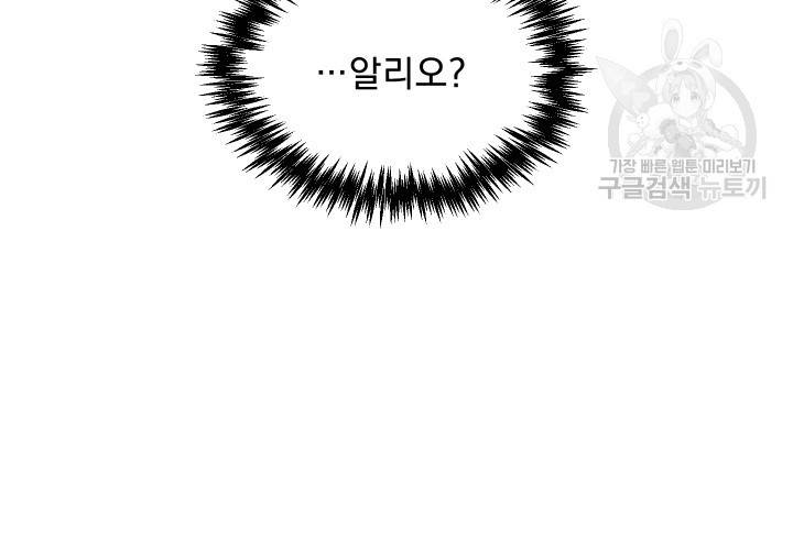 나는 남주의 전 여친이었다 13화 67