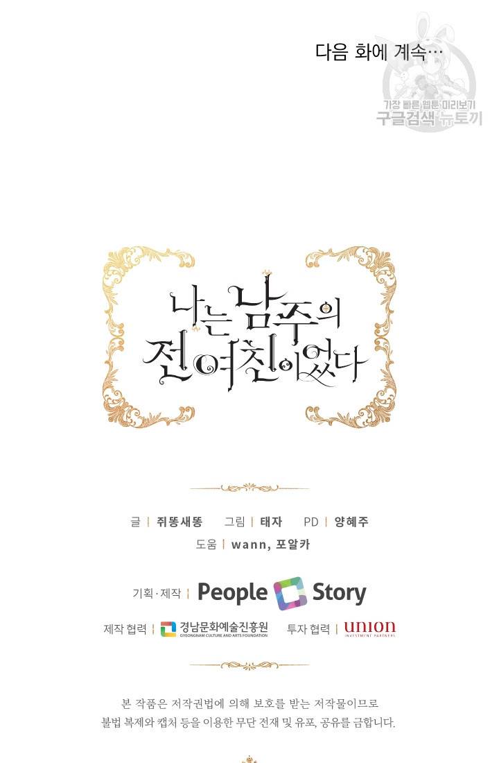 나는 남주의 전 여친이었다 13화 68