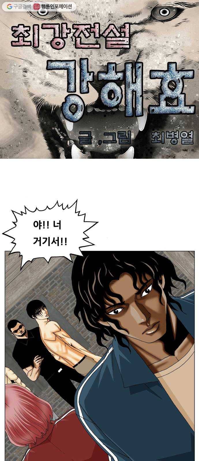 최강전설 강해효 384화 1