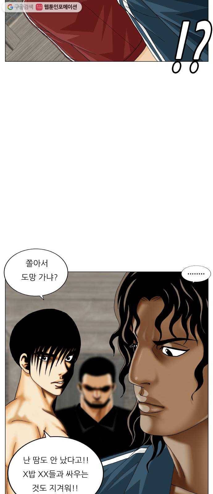최강전설 강해효 384화 2