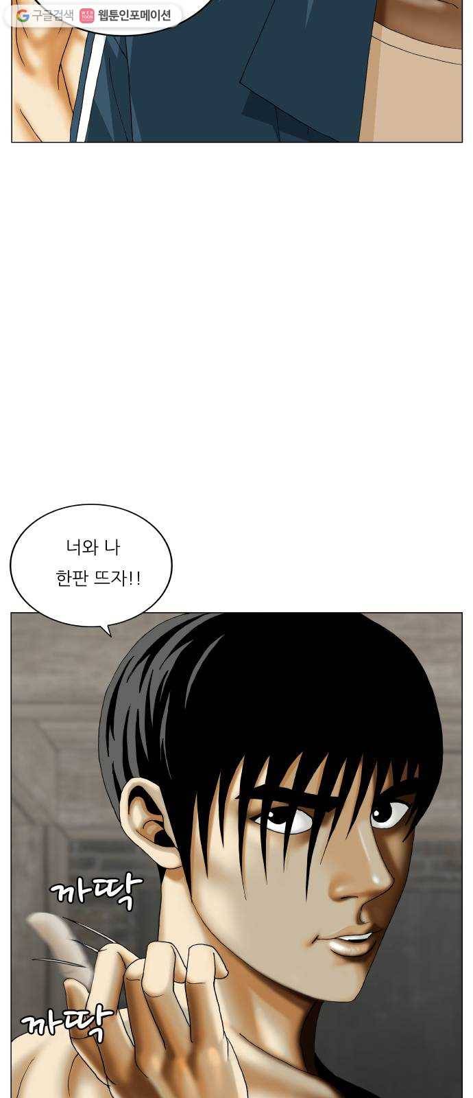 최강전설 강해효 384화 3