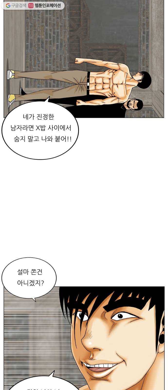 최강전설 강해효 384화 6