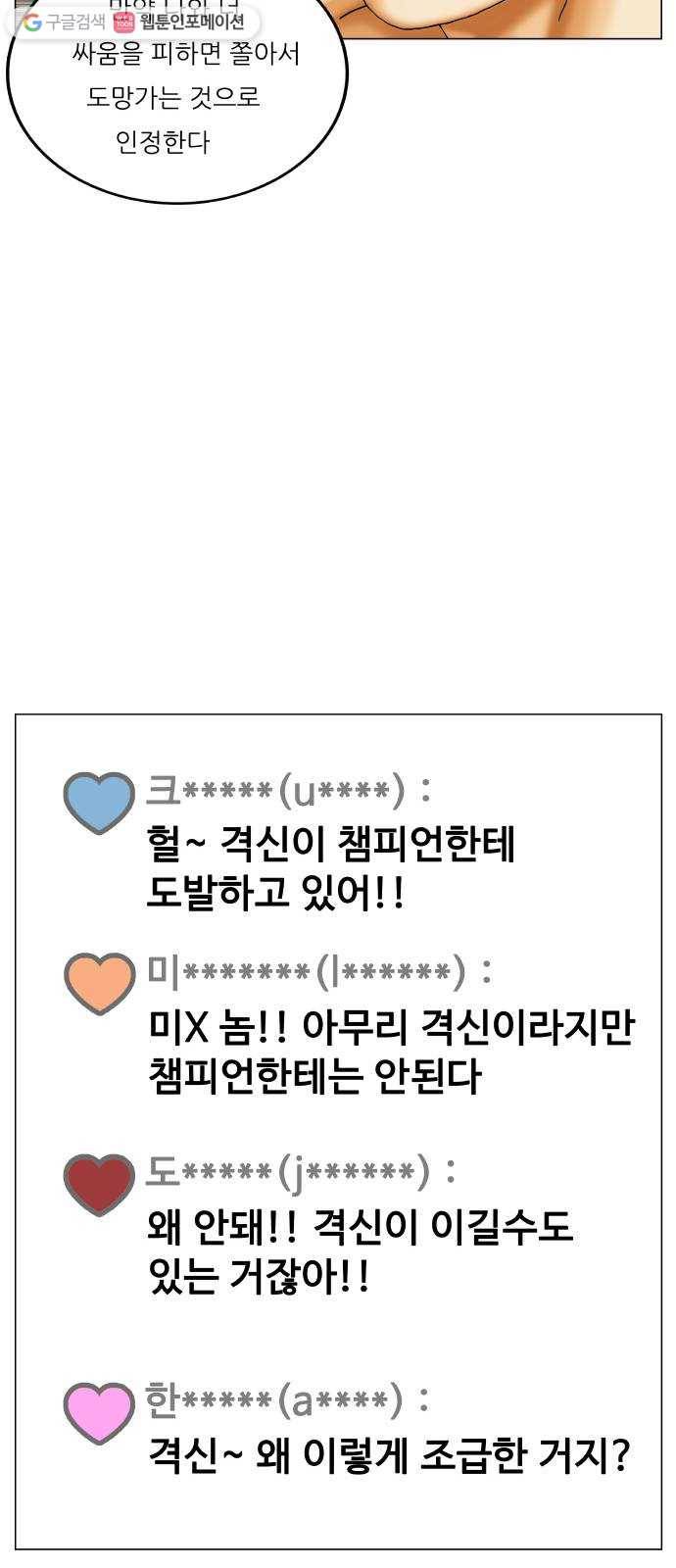 최강전설 강해효 384화 7