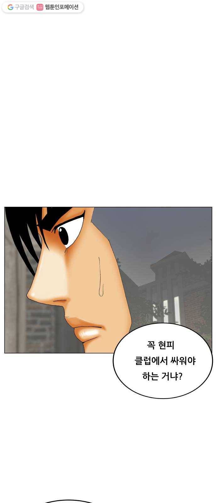 최강전설 강해효 384화 8