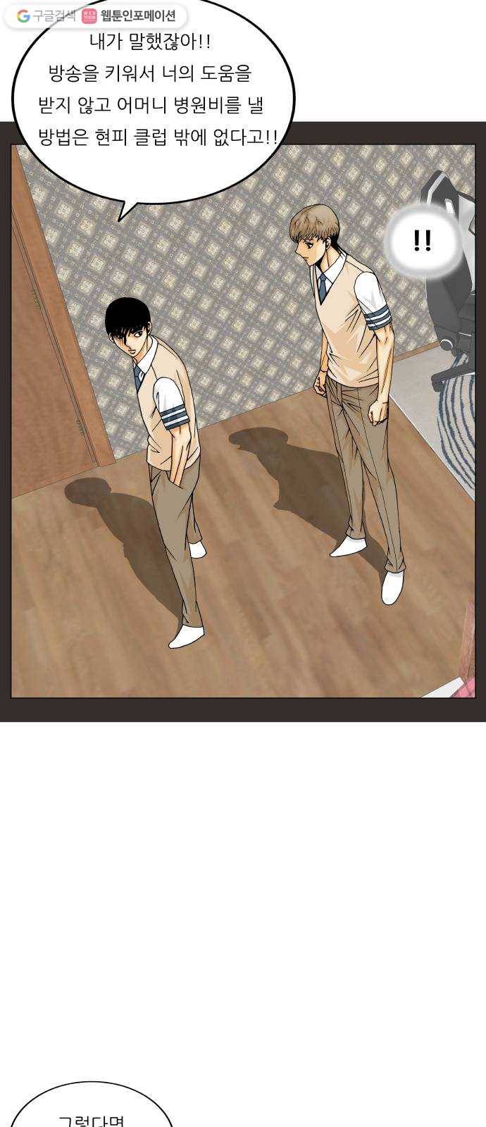 최강전설 강해효 384화 9