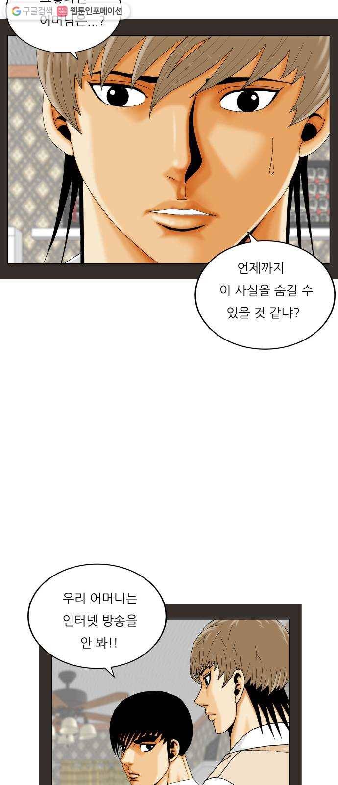 최강전설 강해효 384화 10