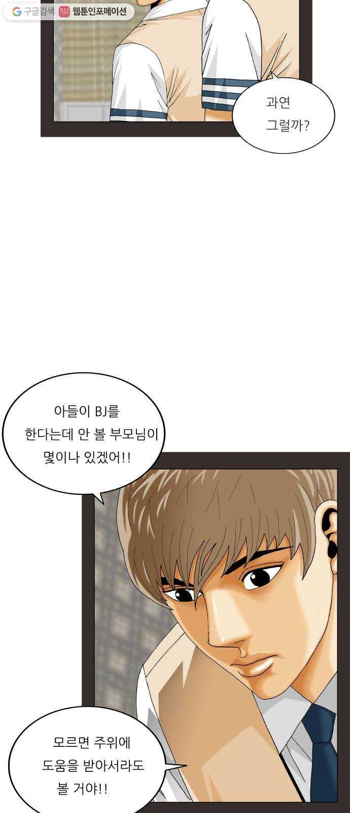 최강전설 강해효 384화 11