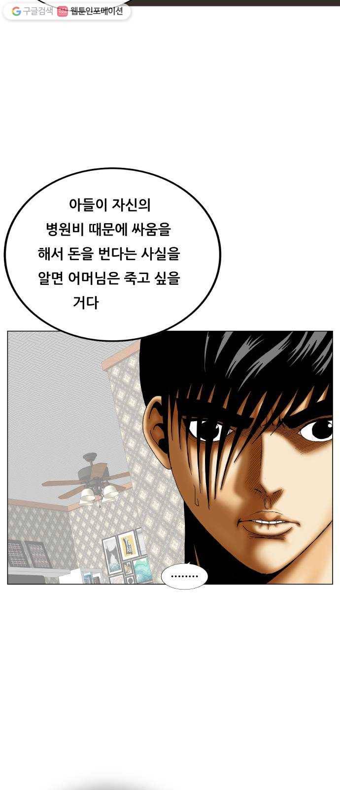 최강전설 강해효 384화 12