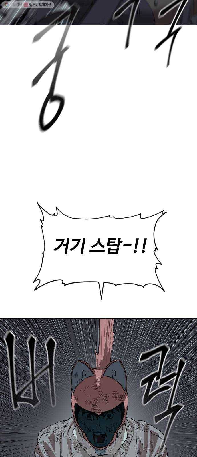 집사레인저 51화 전쟁터 (14) 2