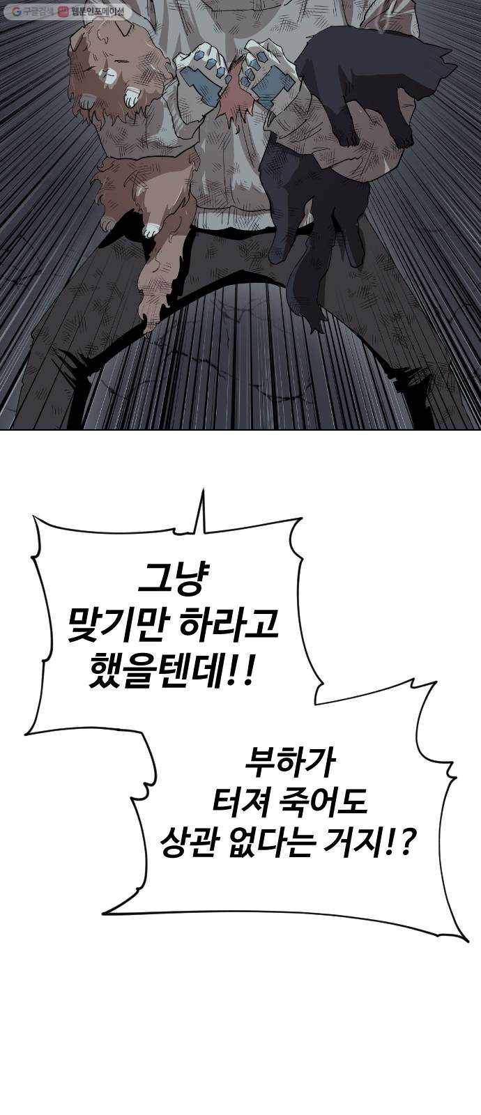 집사레인저 51화 전쟁터 (14) 3