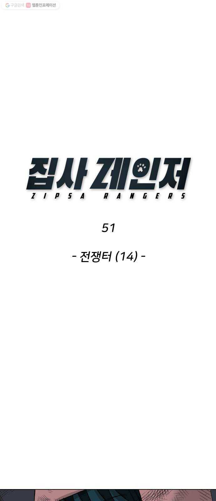 집사레인저 51화 전쟁터 (14) 5