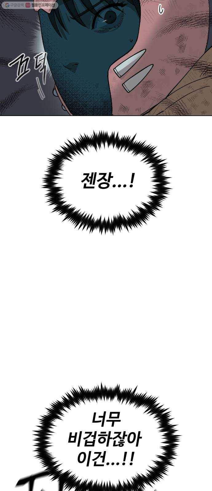 집사레인저 51화 전쟁터 (14) 6