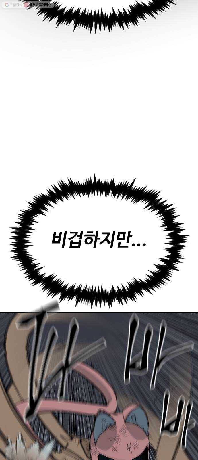 집사레인저 51화 전쟁터 (14) 9