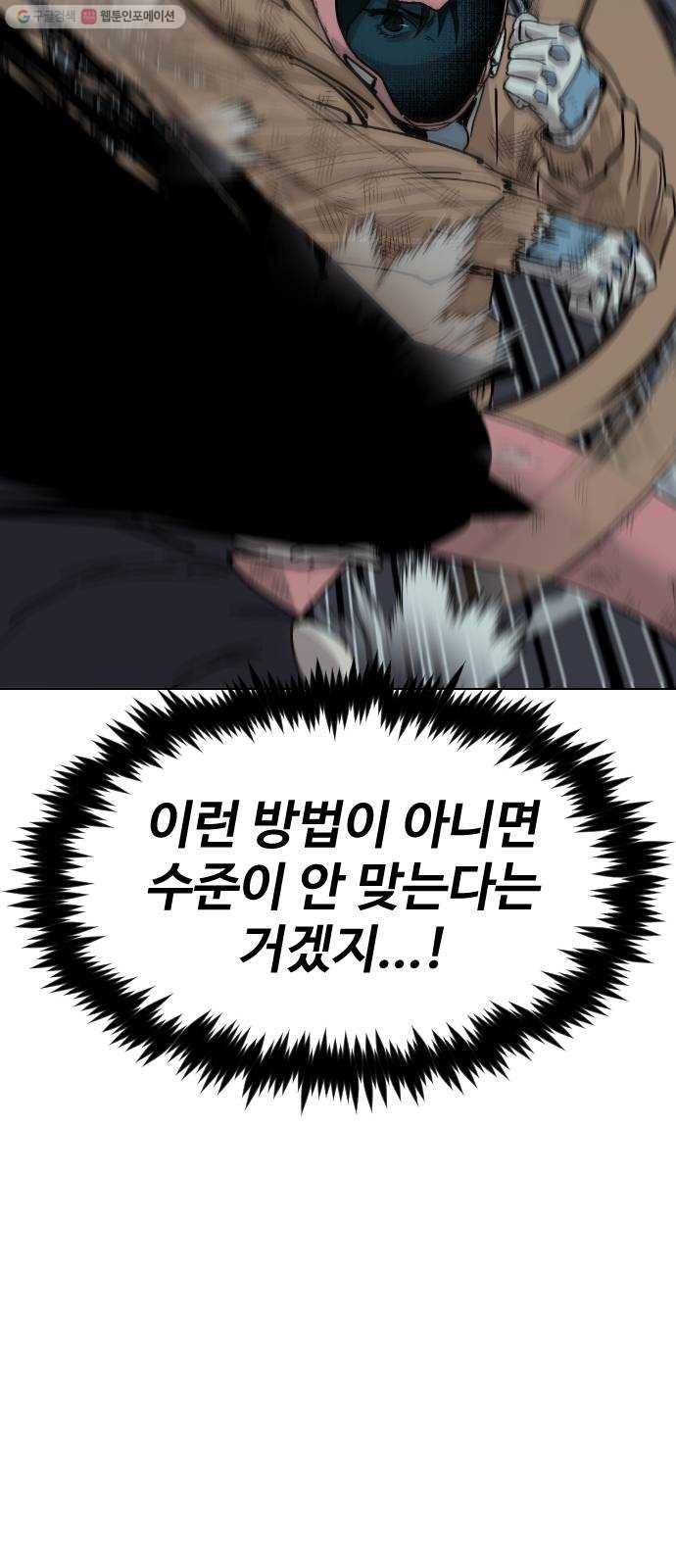 집사레인저 51화 전쟁터 (14) 10