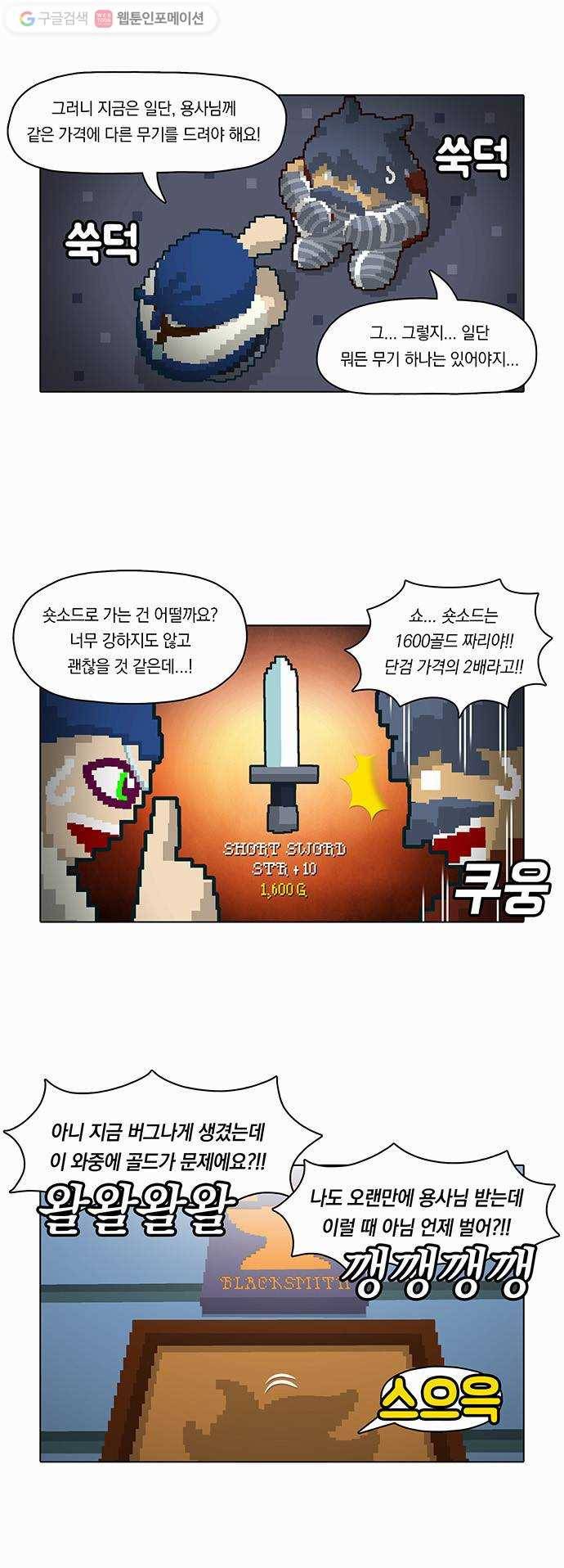 전자오락수호대 STAGE 8 - 용검을 그대품에 22