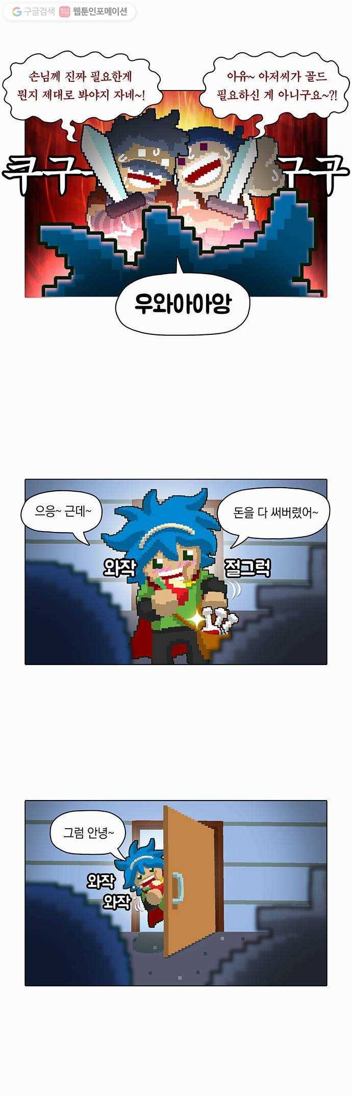 전자오락수호대 STAGE 8 - 용검을 그대품에 26