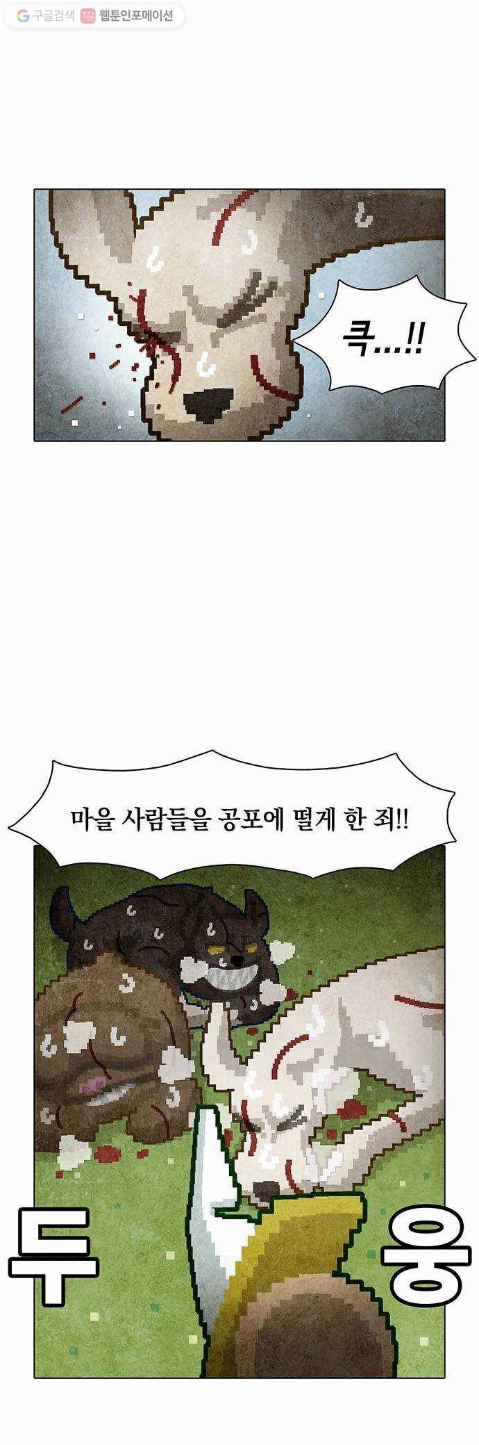 전자오락수호대 STAGE 17 - 개에게서 소년에게 11