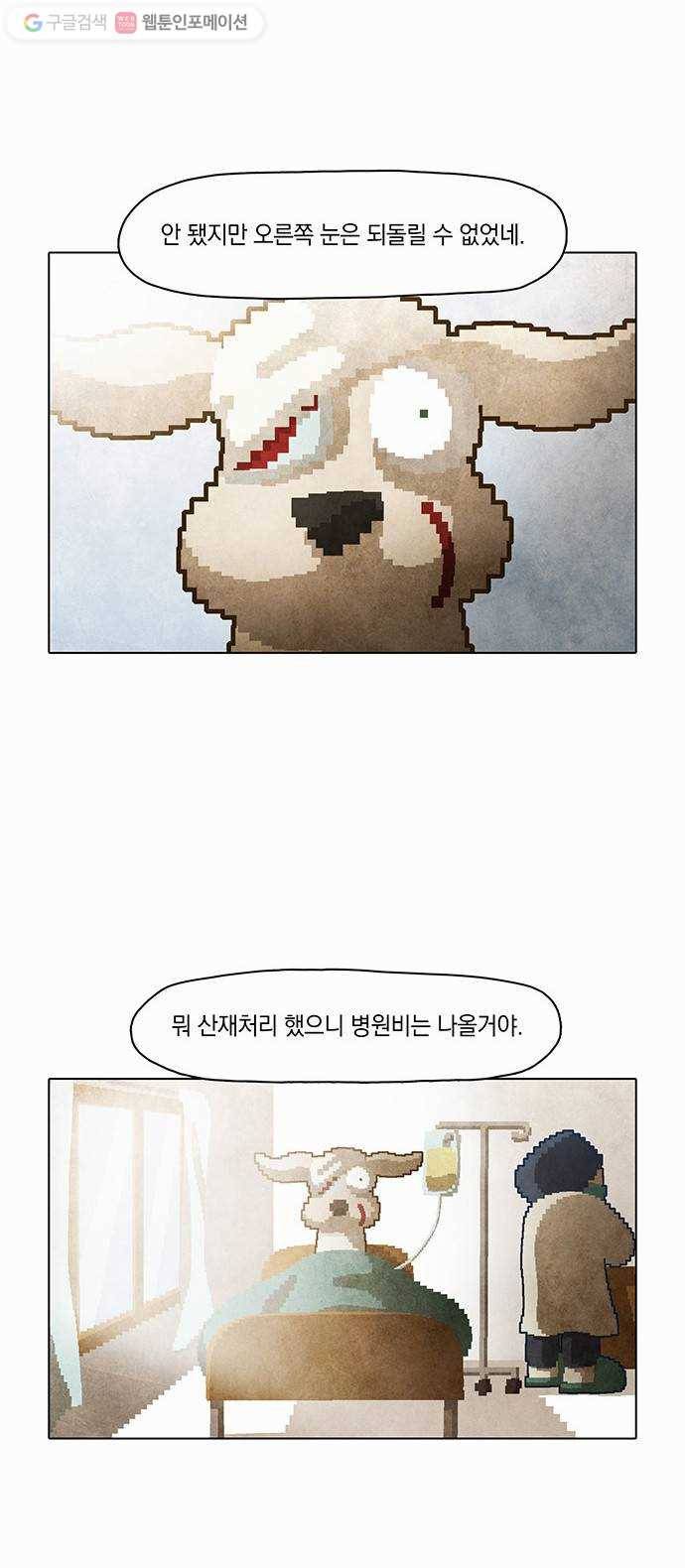 전자오락수호대 STAGE 17 - 개에게서 소년에게 15
