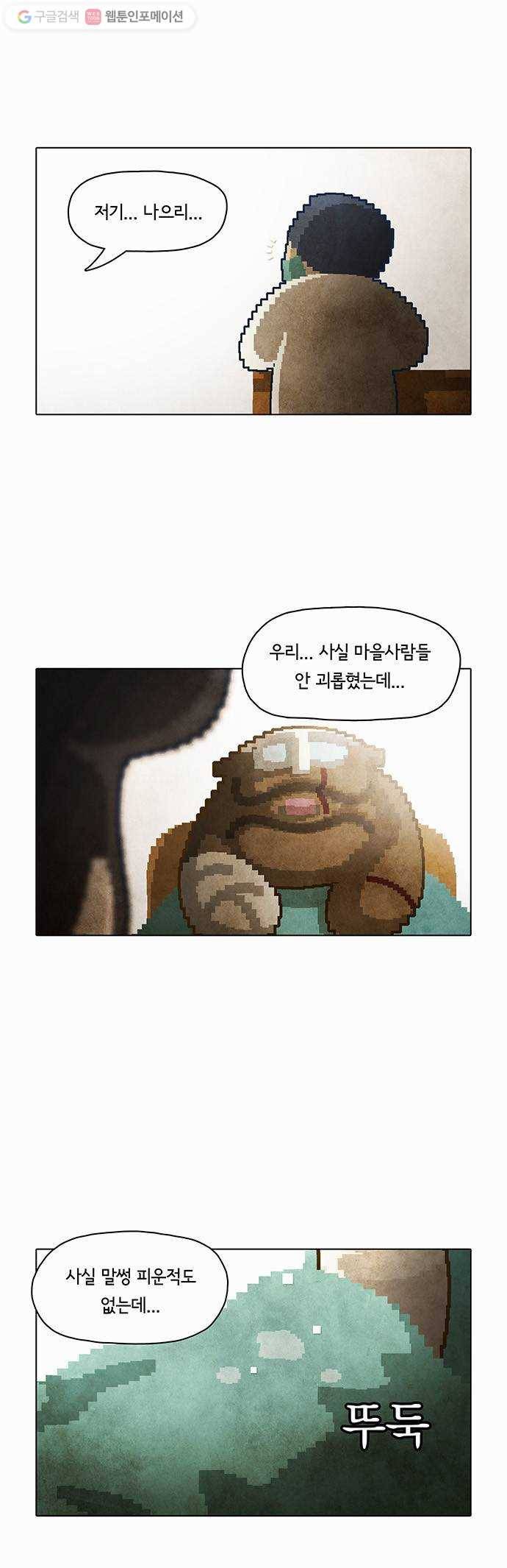전자오락수호대 STAGE 17 - 개에게서 소년에게 17