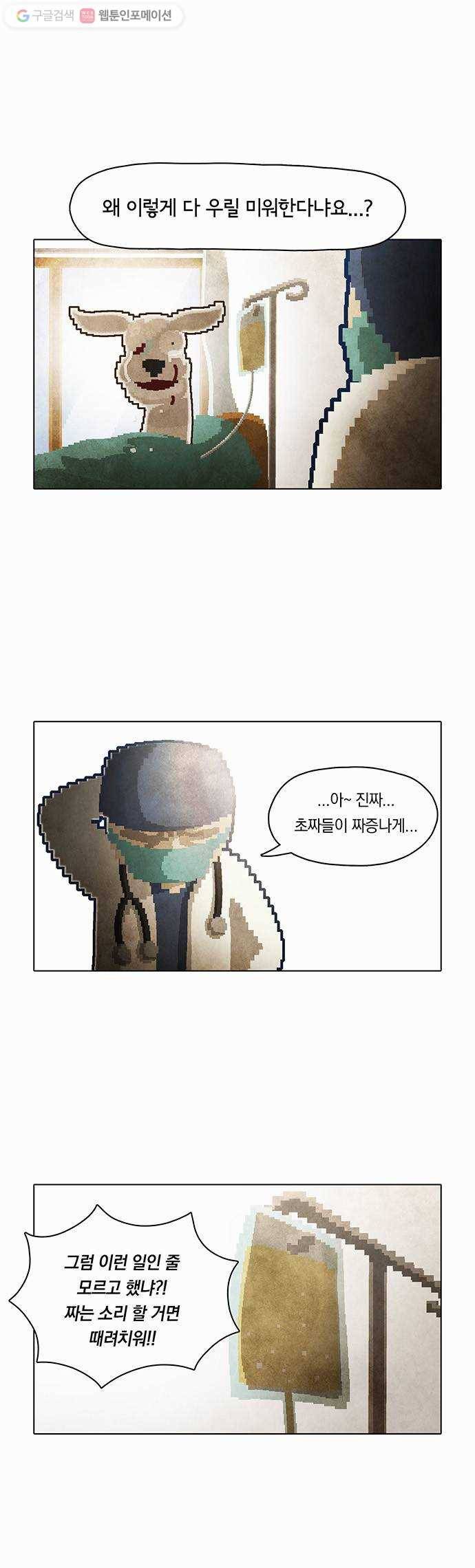 전자오락수호대 STAGE 17 - 개에게서 소년에게 19