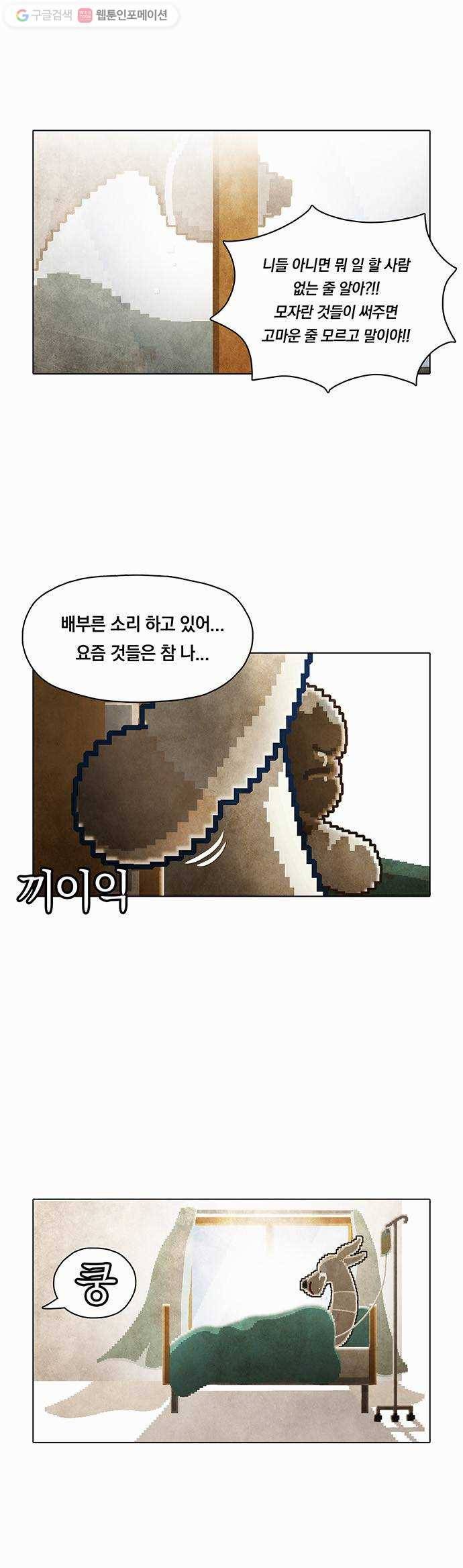 전자오락수호대 STAGE 17 - 개에게서 소년에게 20