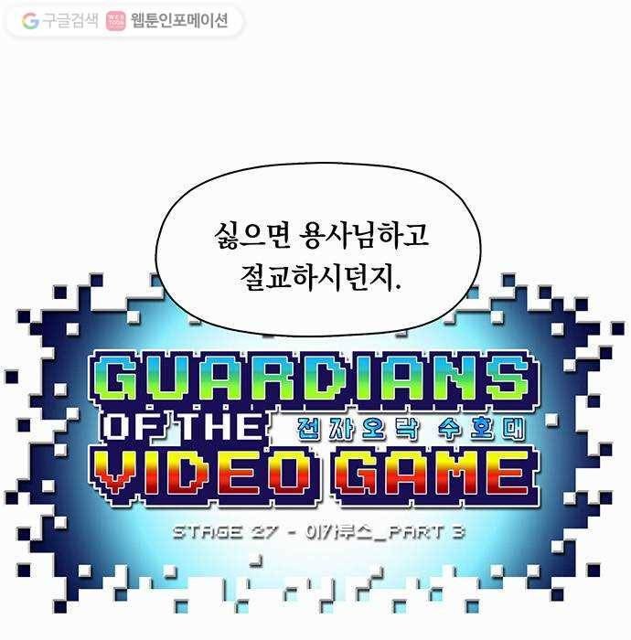 전자오락수호대 STAGE 27 - 이카루스_PART 3 7