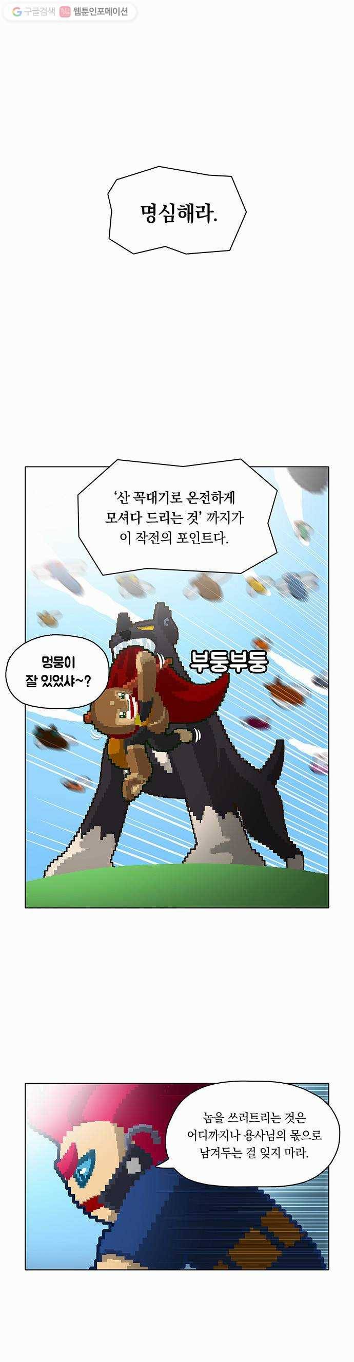 전자오락수호대 STAGE 27 - 이카루스_PART 3 8