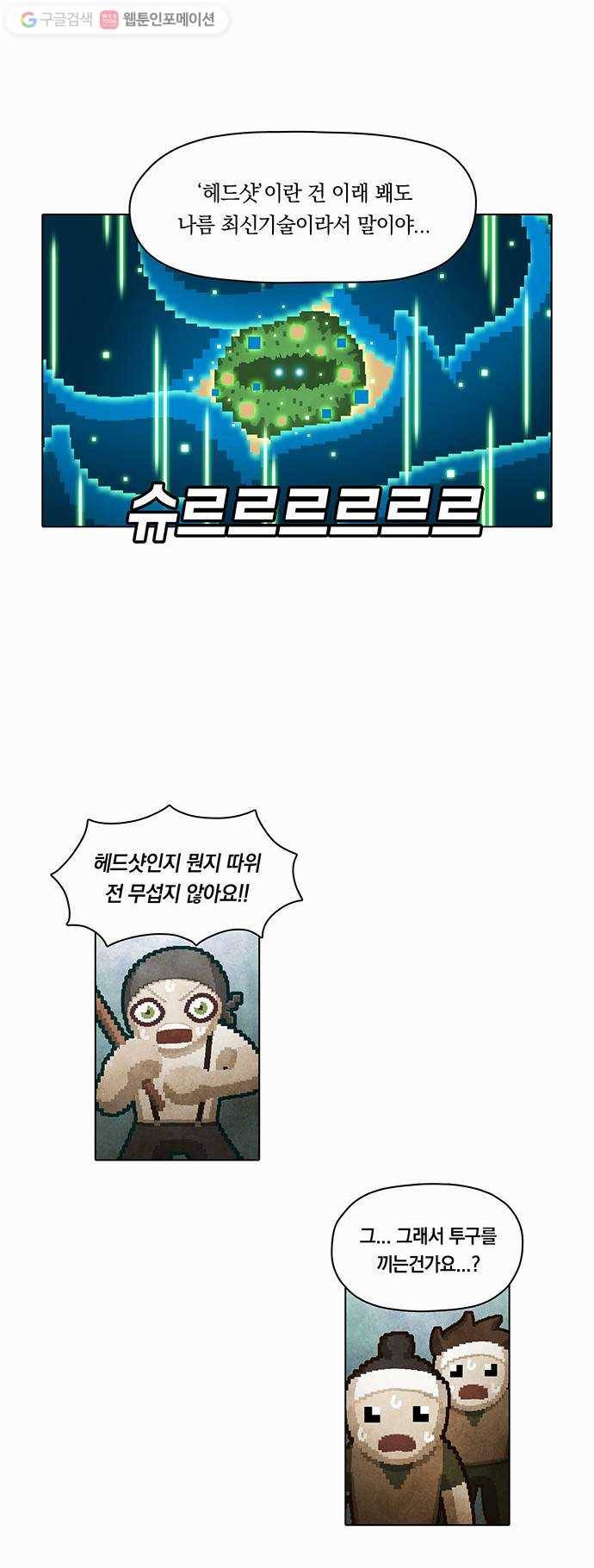 전자오락수호대 STAGE 27 - 이카루스_PART 3 30